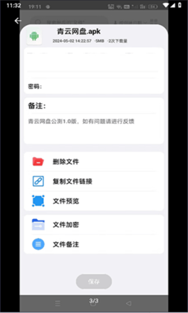 青云网盘软件
