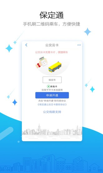 保定通ios版本软件