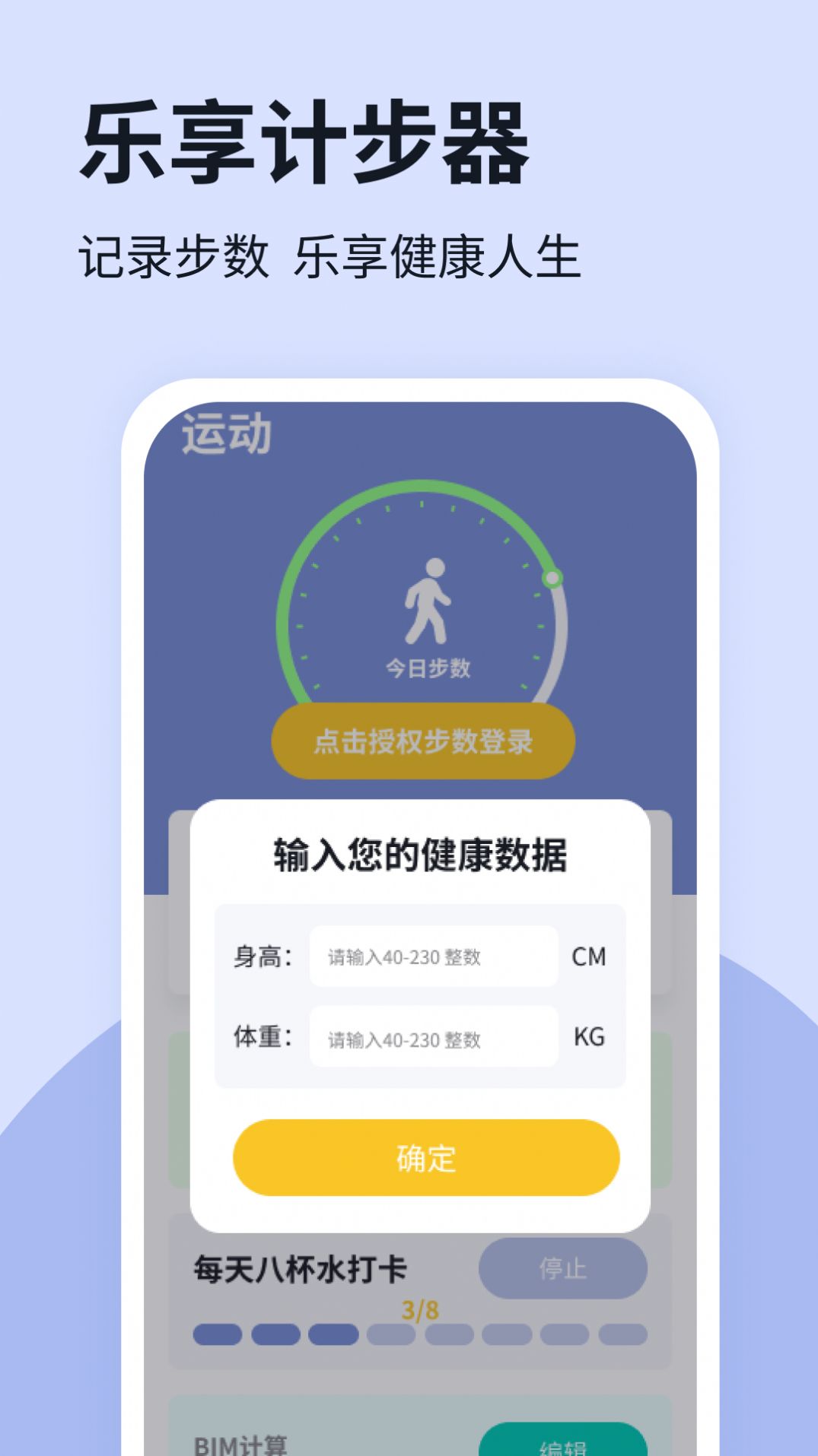 乐享计步器软件