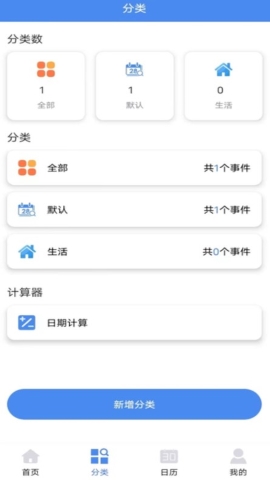 时间日记软件