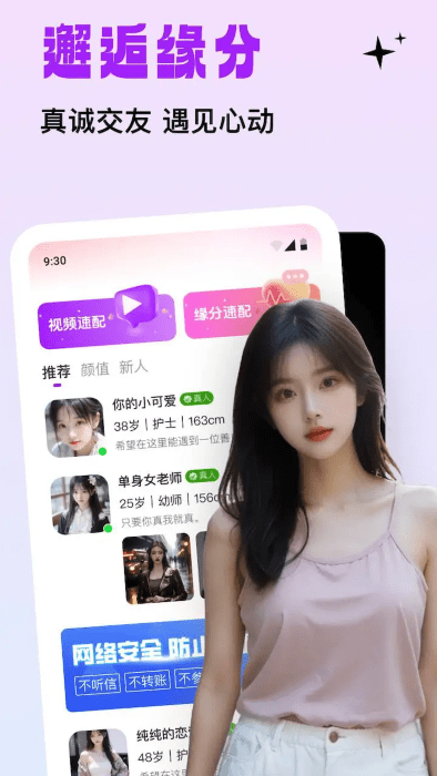糖语交友软件