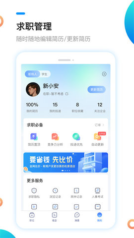 新安人才网手机版软件