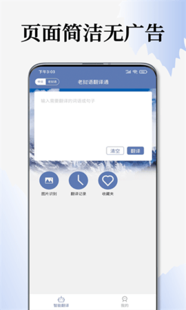 老挝语翻译通软件