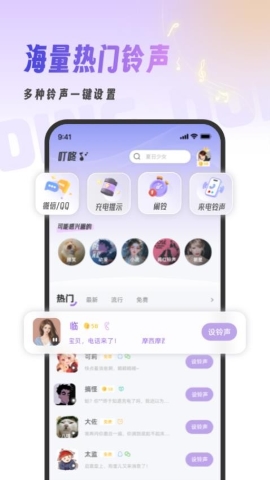 叮咚铃声软件