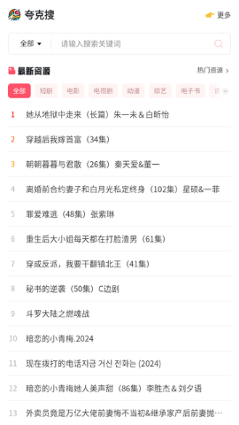 夸克搜软件