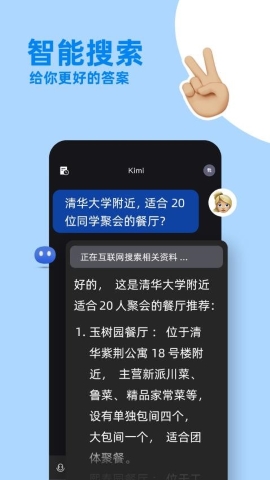 KIMI智能助手APP软件