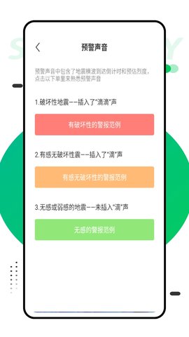 地震感应软件