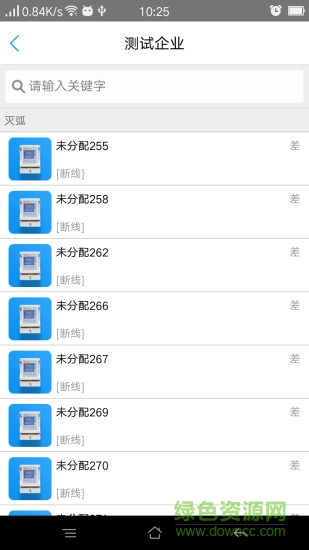 电丁丁集团版软件