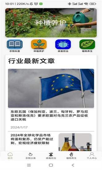 农场妙手软件