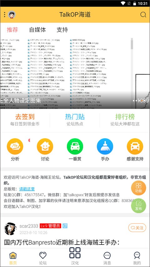 TalkOP海贼王软件
