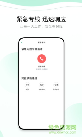 有鹏司机软件