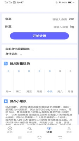 记步行软件