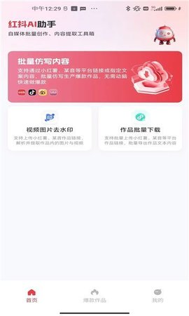 红抖AI助手软件