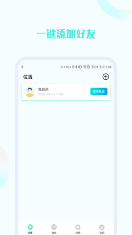 手机号定位他软件