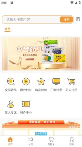 金鹿药药软件