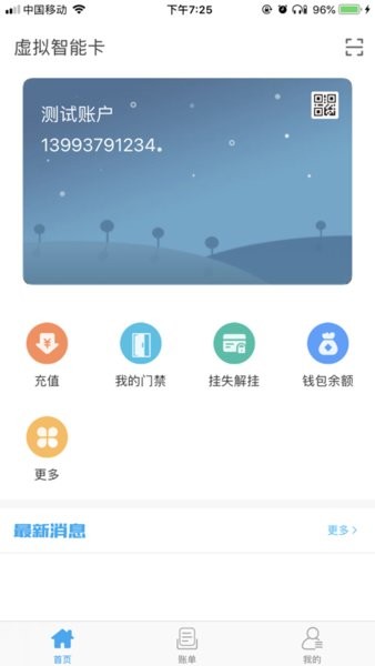 酒钢点点通虚拟智能卡软件