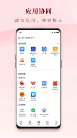 闽政务软件