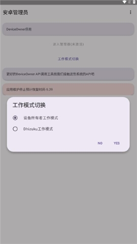 安卓管理员软件