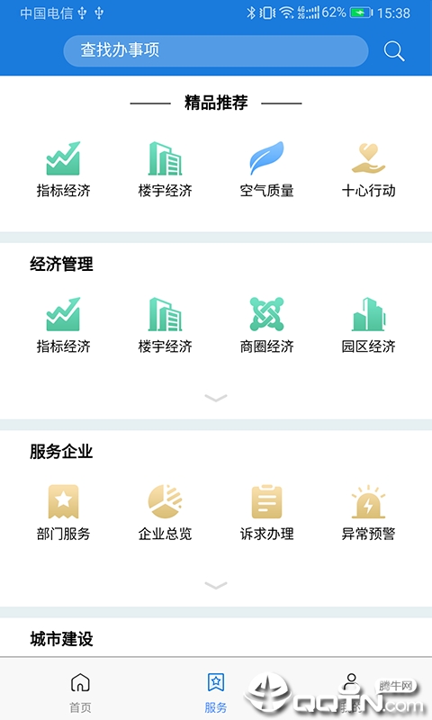 鼓楼智脑APP软件