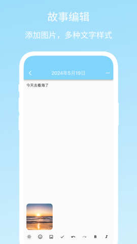 Story Pad软件