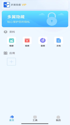 多翼隐藏软件