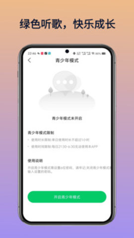 乐听免费音乐软件