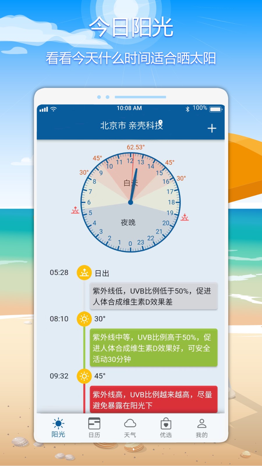 亲壳天气预报软件