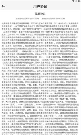 快兔网盘软件