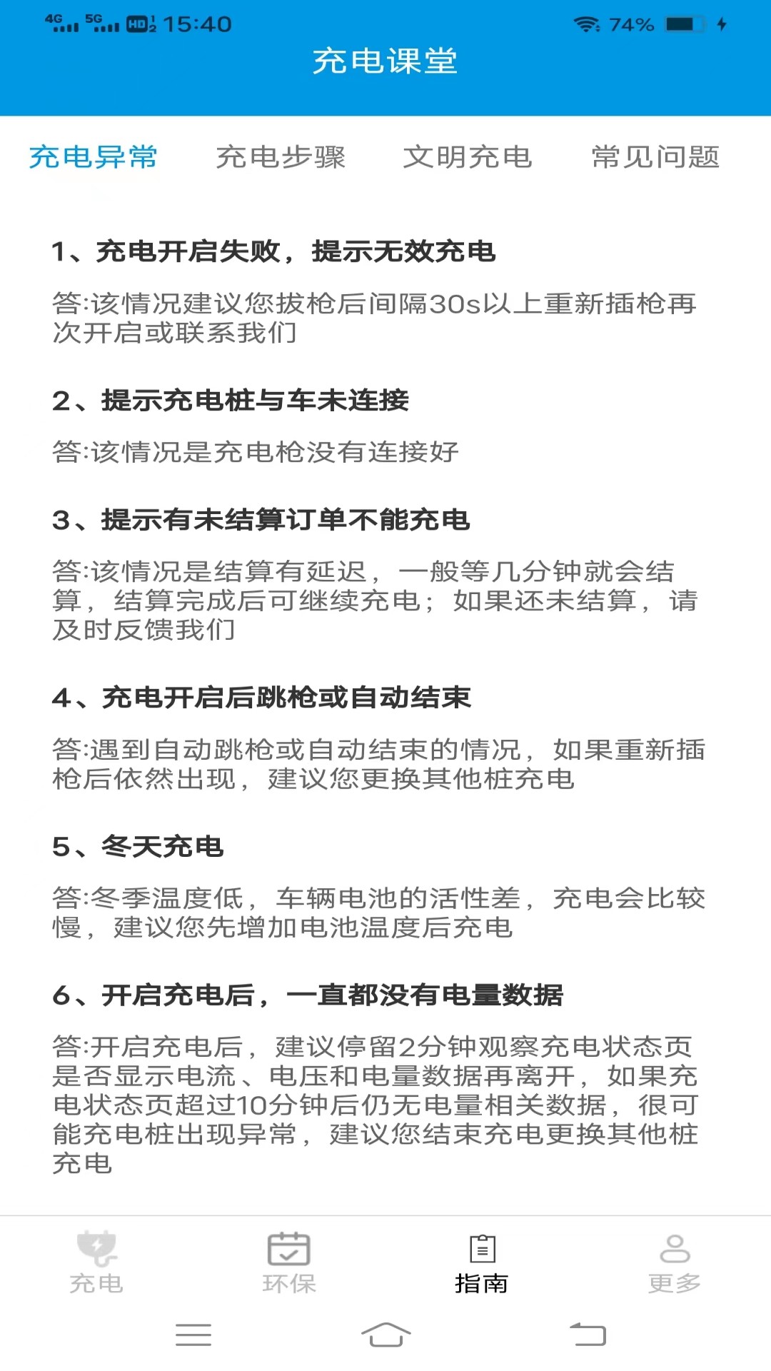云新智能充软件