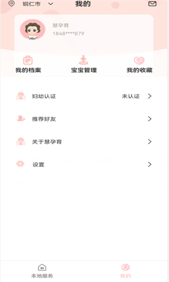 慧孕育软件
