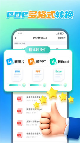 PDF转换王软件