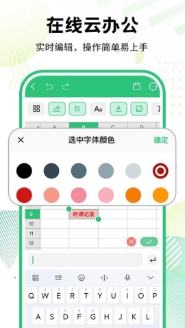 Office智能办公软件
