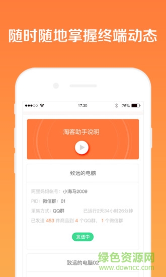 懒懒淘客助手软件