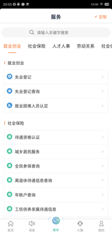 江苏智慧人社软件
