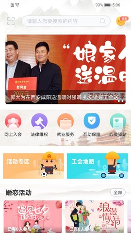 陕西工会软件