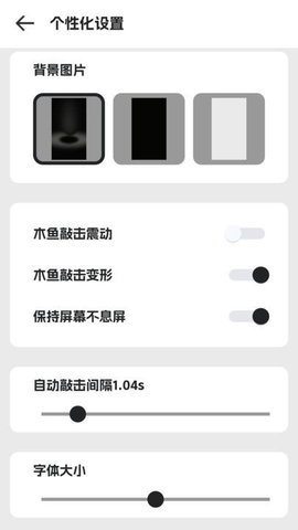 幽幽木鱼软件