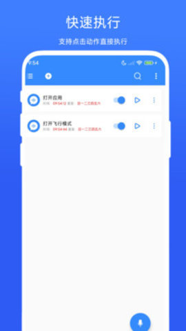 定时语音助手软件