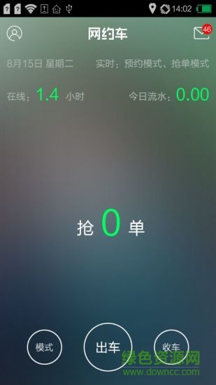 赤峰约车司机软件