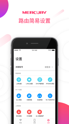 水星wifi软件