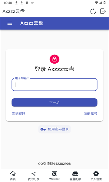 Axzzz云盘软件