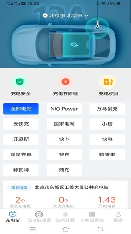 智省充电软件
