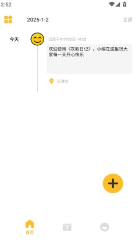 灰鲸日记软件