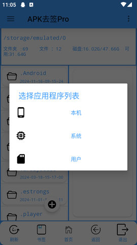 APK去签Pro软件