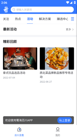 蜀海百川平台软件