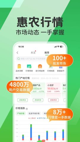 惠农网app软件