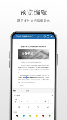 永中office手机版软件