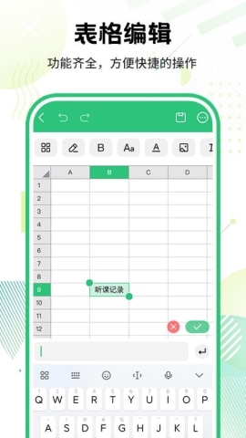 Office智能办公软件