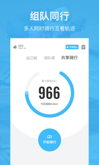 好骑软件