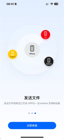 OPPO互传软件