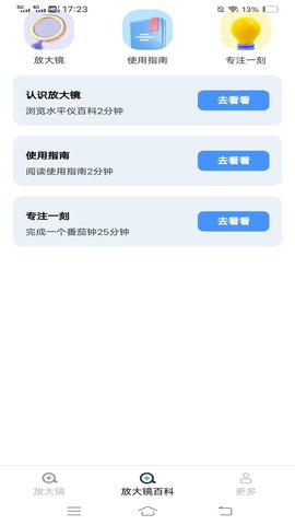 金秋放大镜软件